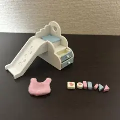 シルバニアファミリー　赤ちゃんすべり台　つみき　枕付き
