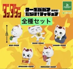 TVアニメ『ダンダダン』ターボババア(招き猫)だらけ！ フィギュア 全5種セット