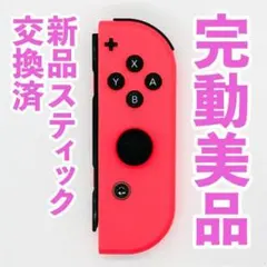 switch コントローラー ジョイコン 右