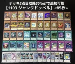 ジャンクドッペル デッキ ジャンド 本格構築 高レアリティ - メルカリ