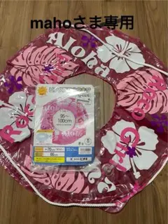 ★mahoさま専用★ピンク 浮き輪 95-100cm