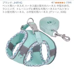 定価1184円　使用数回☀︎美品☀︎洗濯済　子犬☀︎小型犬ハーネス胴輪