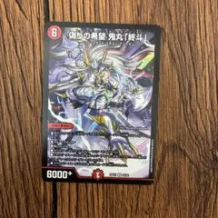 ☆即購入可☆偽りの希望 鬼丸「終斗」 ピリオド 初期 ホイル - メルカリ