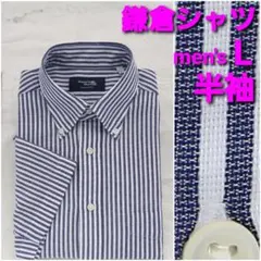 鎌倉シャツ 半袖シャツ メンズL 白&紺ストライプ ボタンダウン