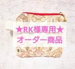 ★RK様専用★✿インド刺繍生地３種類✿ポケットティッシュポーチ