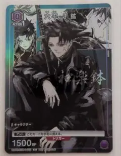 カグラバチ 六平千紘 ユニオンアリーナ プロモカード ジャンプGIGA
