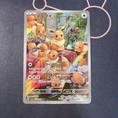 イーブイ AR SV5a クリムゾンヘイズ 078/066