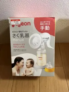 ピジョン ベビーリズムさく乳器 手動タイプ