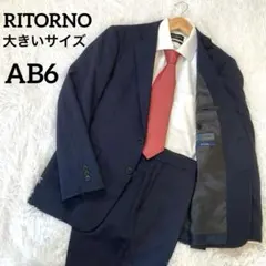 【美品】青山 RITORNO 洗濯可 スーツ ネイビー AB6 セットアップ