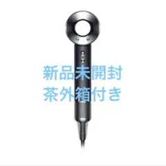 Dyson Supersonic ヘアドライヤー 新品
