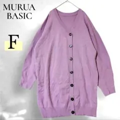 MURUA BASIC ロングカーディガン 長袖 ニットF 紫 セーター
