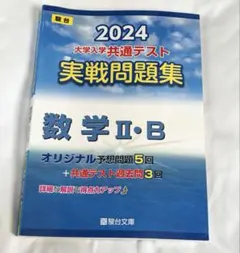 2026年最新】駿台 実践問題集の人気アイテム - メルカリ