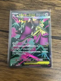 メガクチートex SR