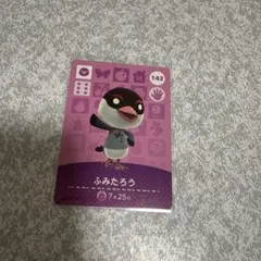 どうぶつの森 amiiboカード ふみたろう 142