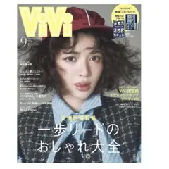 ｖｉｖｉ　ヴィヴィ　９月号　通常版　表紙　鎮西寿々歌　ちんぜーのサムネイル