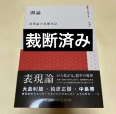 圏論 表現論の礎3