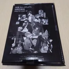 文豪ストレイドッグス 10周年記念クリアボード