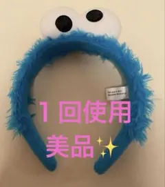 USJ クッキーモンスター カチューシャ セサミストリート ユニバ