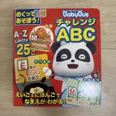 絵本　BabyBus チャレンジ ABC