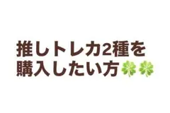 2種を購入希望する方はこちら。