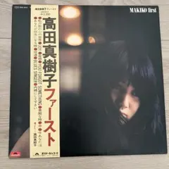 2025年最新】高田真樹子の人気アイテム - メルカリ