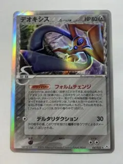 デオキシス δ ☆ 拡張パック ホロンの幻影 047/052 - メルカリ