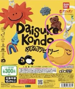 【新品未使用】Daisuke Kondo めじるしアクセサリー