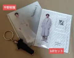 平野紫耀 Number_i アクリルスタンド キーホルダー 3点セット