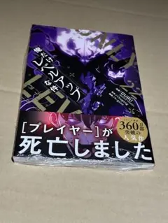 25年９月新刊★俺だけレベルアップな件 22巻 新品