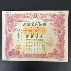 2025年最新】戦時 債券の人気アイテム - メルカリ