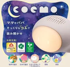 コエモ 読み聞かせ機能付きおもちゃのサムネイル