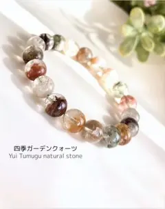四季ガーデンクォーツブレスレット10mm 高品質〈8201282〉