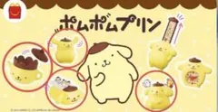 ハッピーセットおもちゃ(ポムポムプリン)4点セット
