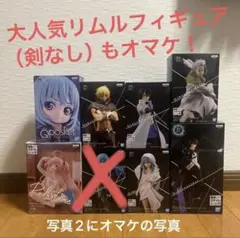 【箱無し希望であれば割引】転スラフィギュア8体セット