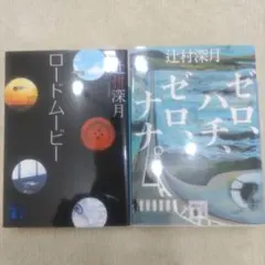 ゼロハチゼロナナ