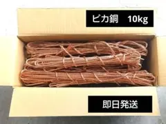 2026年最新】ピカ銅の人気アイテム - メルカリ
