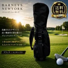 BARNEYS NEW YORK バーニーズニューヨーク　キャディバッグ ゴルフ 2026年最新】BARNEYS NEW YORK ゴルフバッグ・キャディバッグの人気