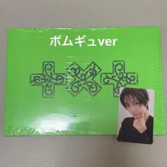 TXT アルバム ボムギュ