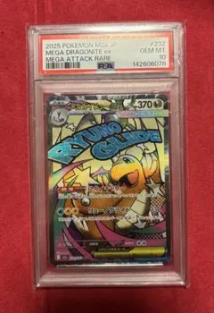 PSA10】 メガカイリューex MA MEGAドリーム 232/193 - メルカリ