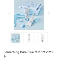 ジル・スチュアートサムシングピュアブルーハンドクリーム&UVジェル限定BOX袋付