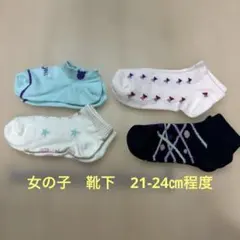 キッズ 靴下 4足セット 子供 女の子 21〜24