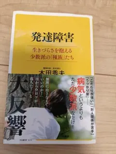 発達障害 健康・医学