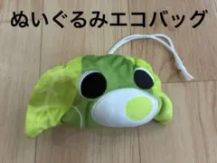 伊藤園　おーいお茶　お茶犬ぬいぐるみ　エコバッグ
