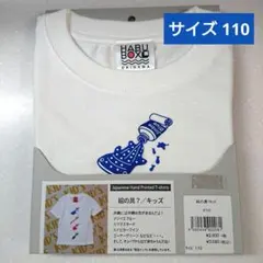 沖縄 HABU BOX キッズ Tシャツ 110サイズ 絵の具？のサムネイル