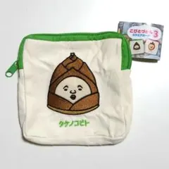 こびとづかん スクエアポーチ3 タケノコビト