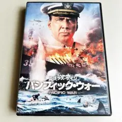 パシフィック・ウォー　ニコラス・ケイジ