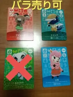 あつまれ！どうぶつの森あつ森 バラ売り可amiiboアミーボカードリサアデレード