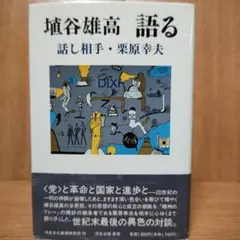 2026年最新】埴谷雄高の人気アイテム - メルカリ