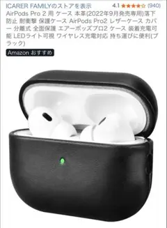 ICARER FAMILY AirPods Pro2 ケース