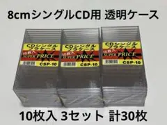 ８センチシングル　プラケース　まとめ売り 2026年最新】8cm シングル プラケースの人気アイテム - メルカリ